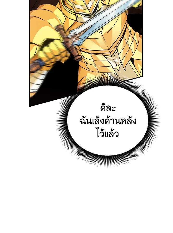 I Have an SSS-Rank Trait, But I Want a Normal Life ตอนที่ 9 102