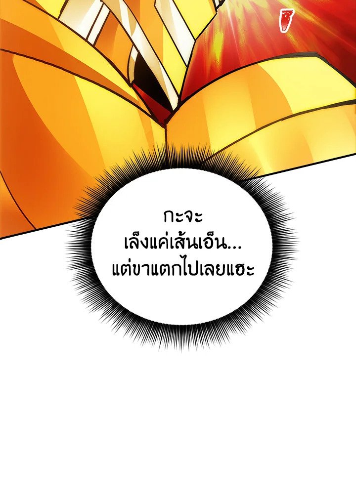 I Have an SSS-Rank Trait, But I Want a Normal Life ตอนที่ 9 105