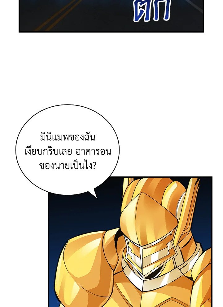 I Have an SSS-Rank Trait, But I Want a Normal Life ตอนที่ 9 114