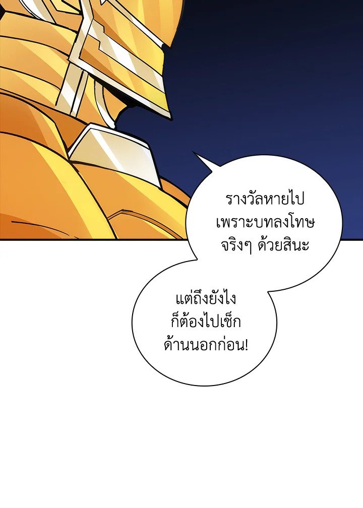 I Have an SSS-Rank Trait, But I Want a Normal Life ตอนที่ 9 112