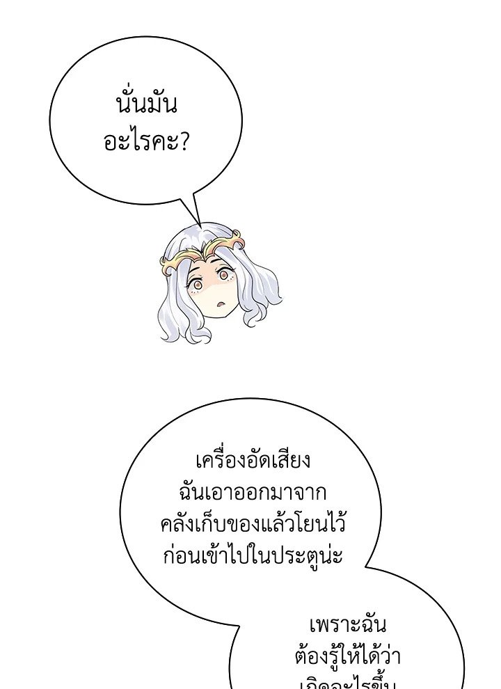 I Have an SSS-Rank Trait, But I Want a Normal Life ตอนที่ 9 119