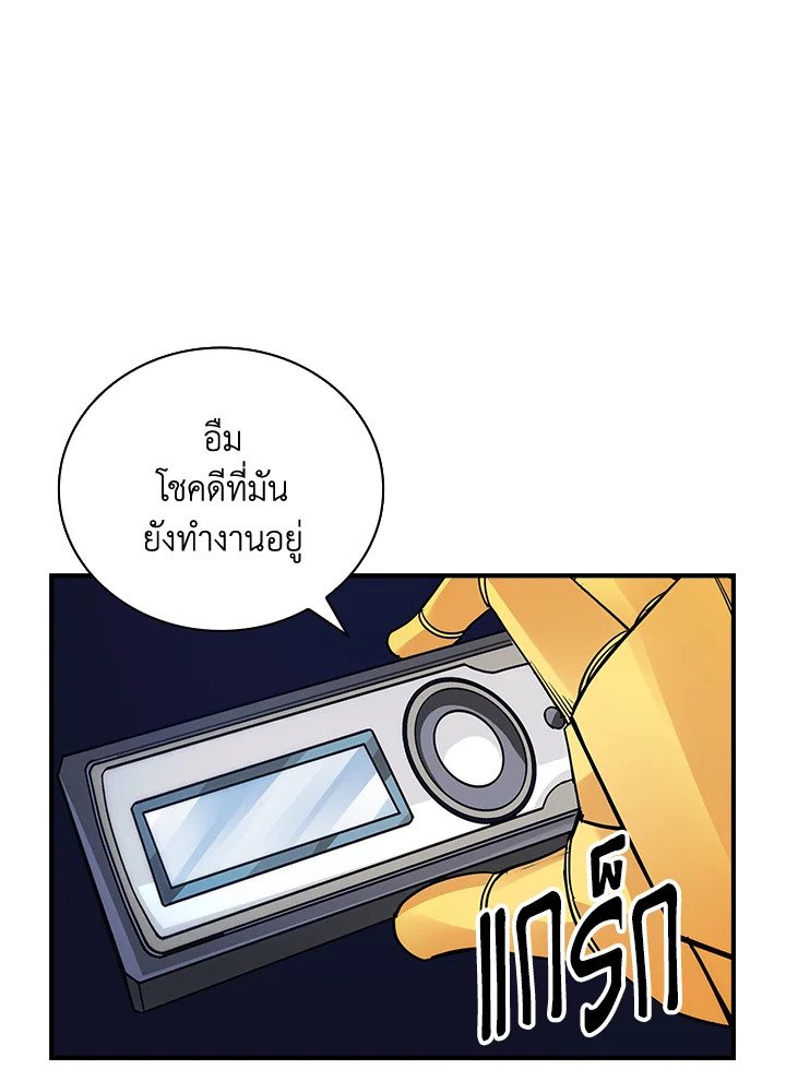I Have an SSS-Rank Trait, But I Want a Normal Life ตอนที่ 9 118