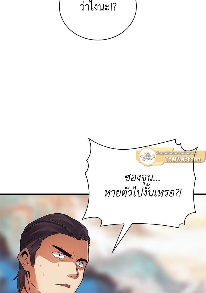 I Have an SSS-Rank Trait, But I Want a Normal Life ตอนที่ 9 124