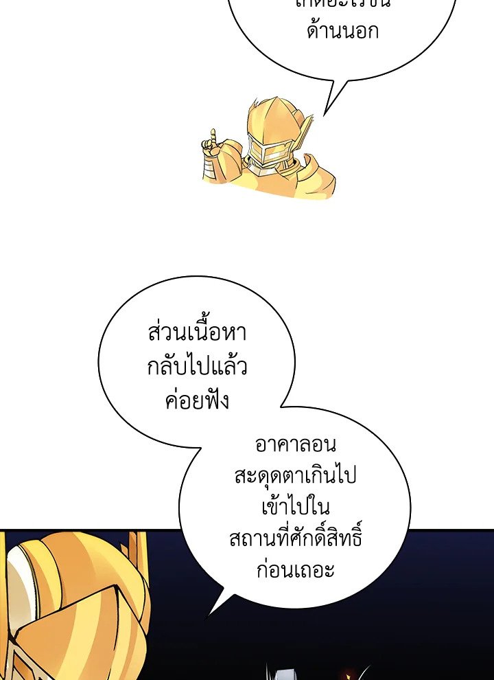 I Have an SSS-Rank Trait, But I Want a Normal Life ตอนที่ 9 120