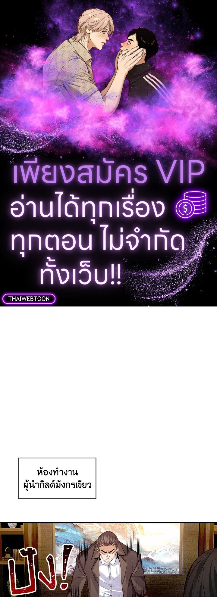 I Have an SSS-Rank Trait, But I Want a Normal Life ตอนที่ 10 1