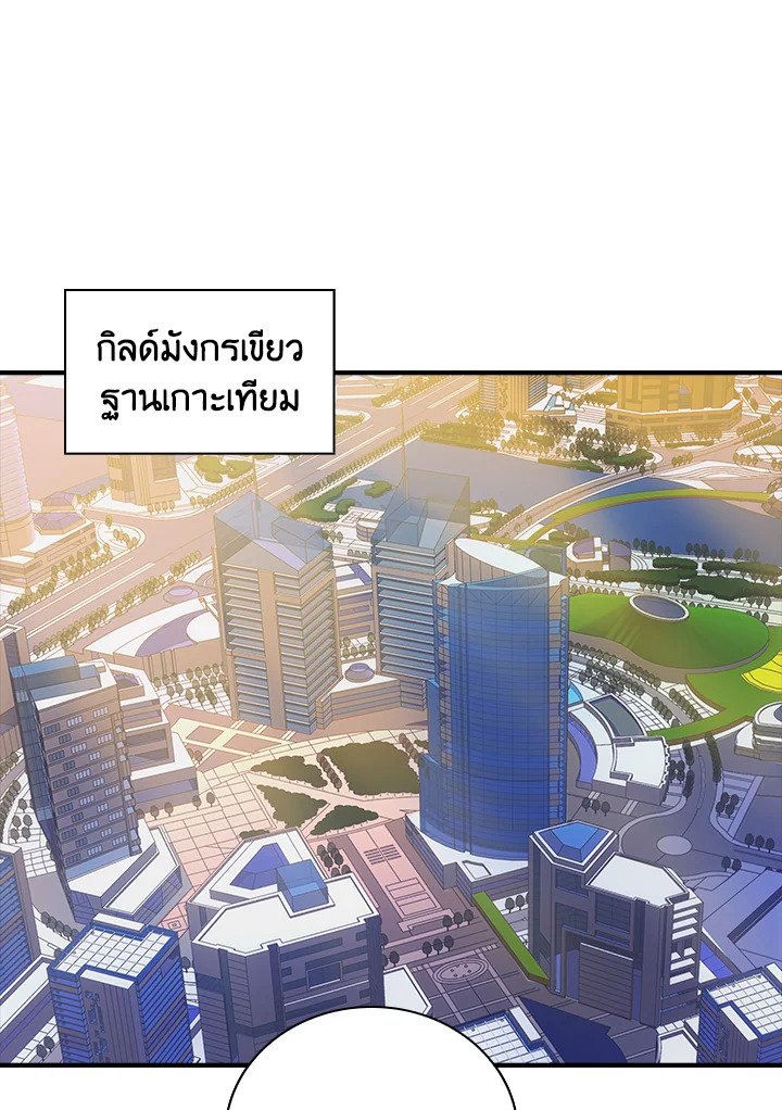 I Have an SSS-Rank Trait, But I Want a Normal Life ตอนที่ 9 123