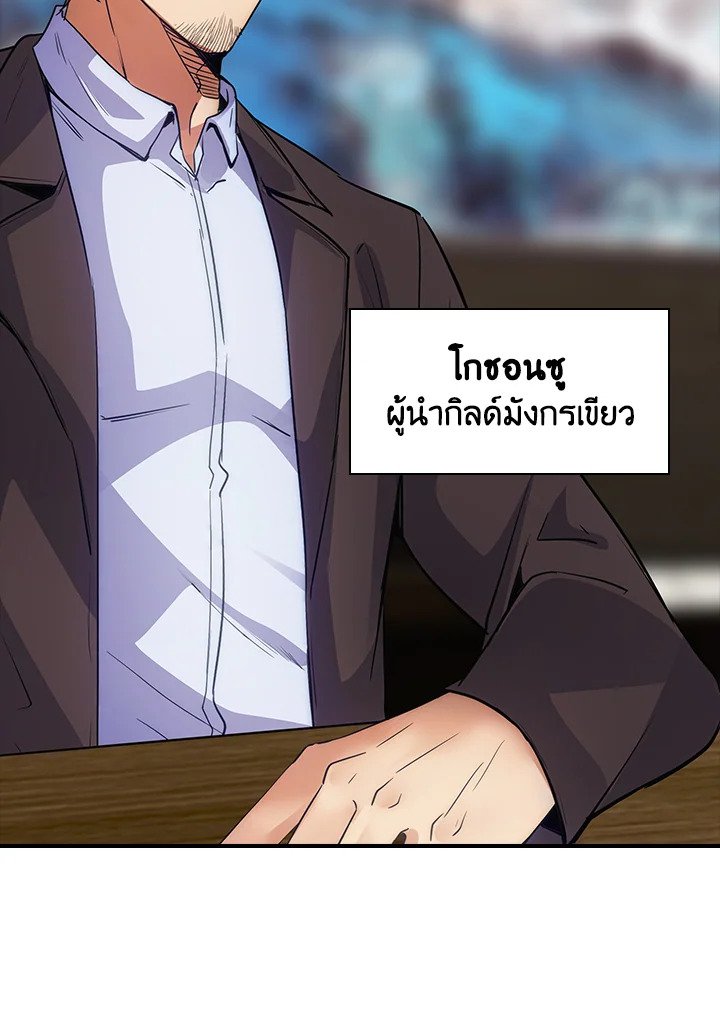 I Have an SSS-Rank Trait, But I Want a Normal Life ตอนที่ 9 125
