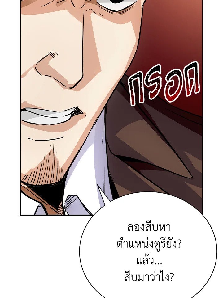 I Have an SSS-Rank Trait, But I Want a Normal Life ตอนที่ 10 5