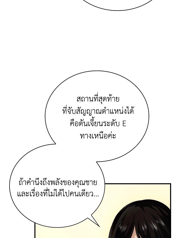 I Have an SSS-Rank Trait, But I Want a Normal Life ตอนที่ 10 6