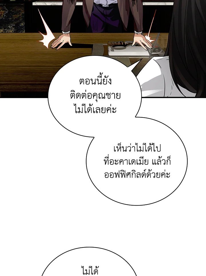 I Have an SSS-Rank Trait, But I Want a Normal Life ตอนที่ 10 2