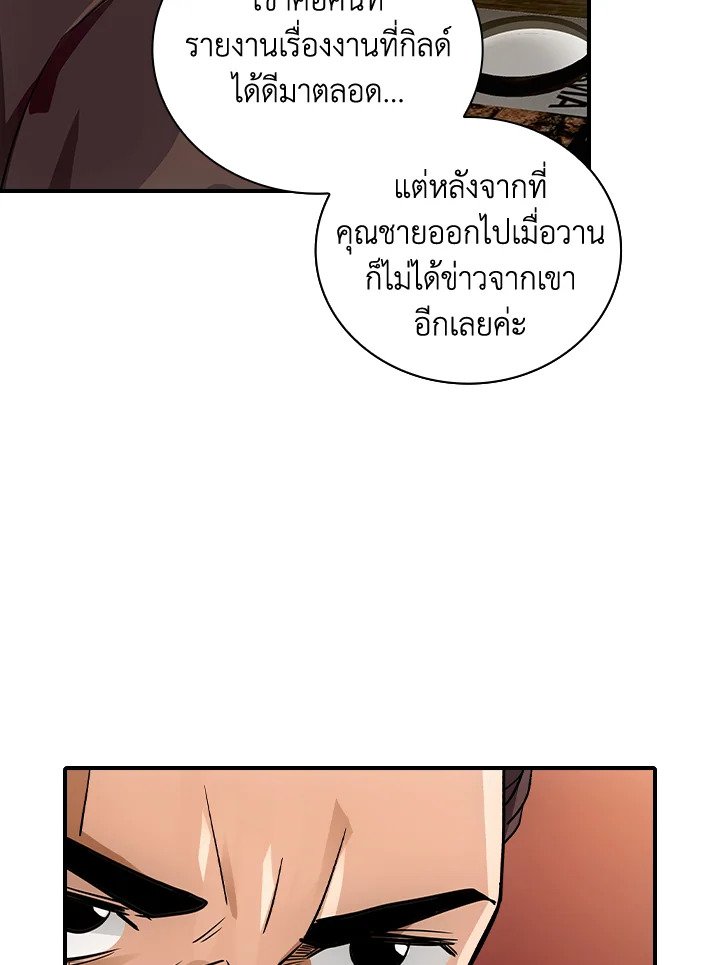 I Have an SSS-Rank Trait, But I Want a Normal Life ตอนที่ 10 4