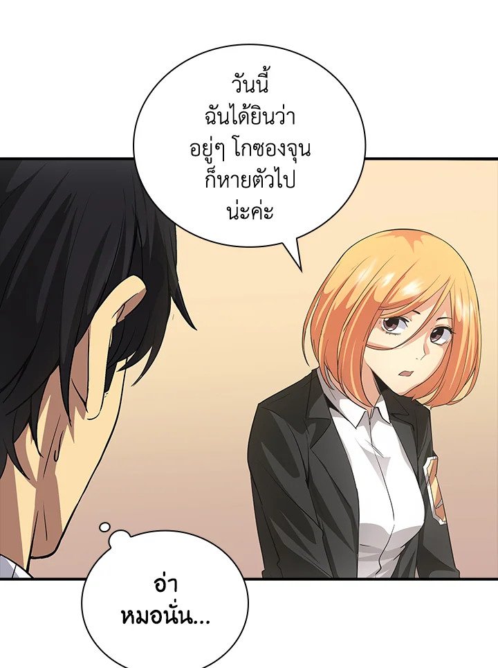 I Have an SSS-Rank Trait, But I Want a Normal Life ตอนที่ 10 23