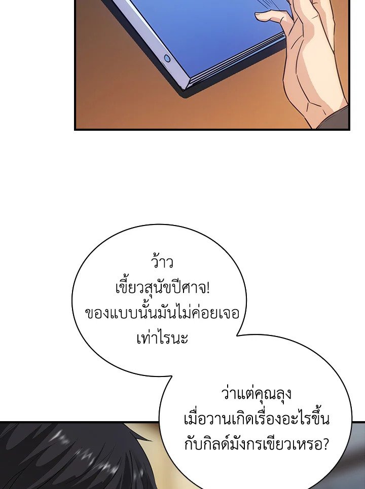 I Have an SSS-Rank Trait, But I Want a Normal Life ตอนที่ 10 21