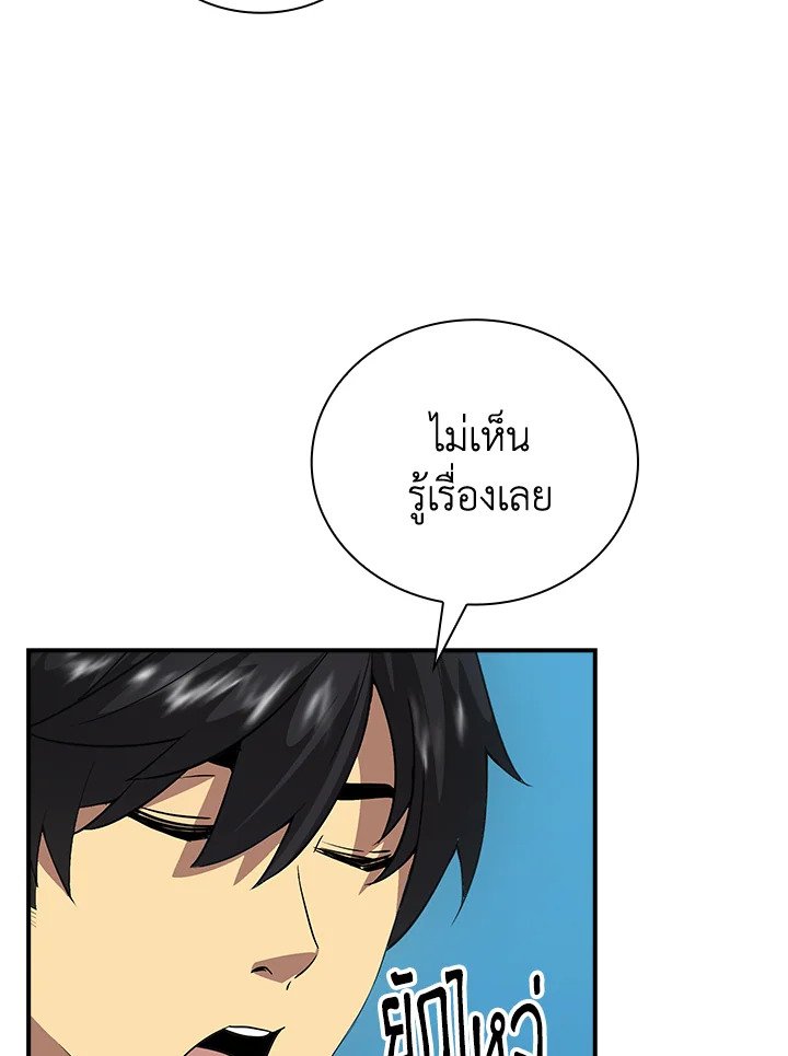 I Have an SSS-Rank Trait, But I Want a Normal Life ตอนที่ 10 24