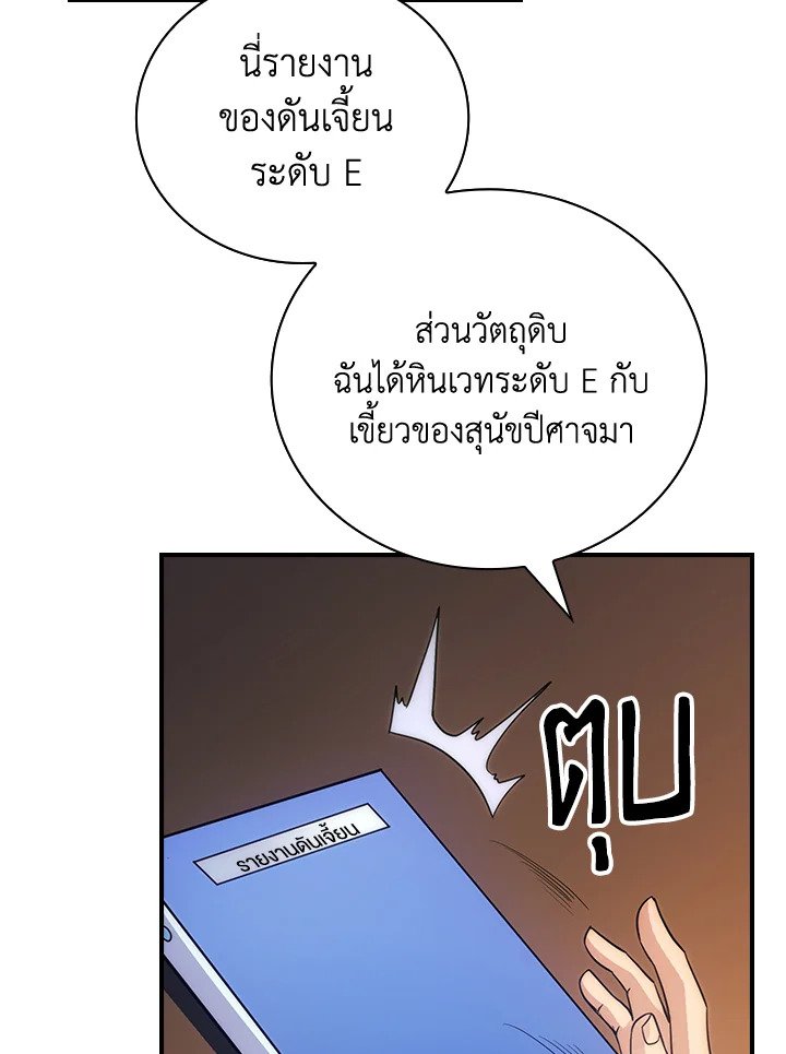 I Have an SSS-Rank Trait, But I Want a Normal Life ตอนที่ 10 20