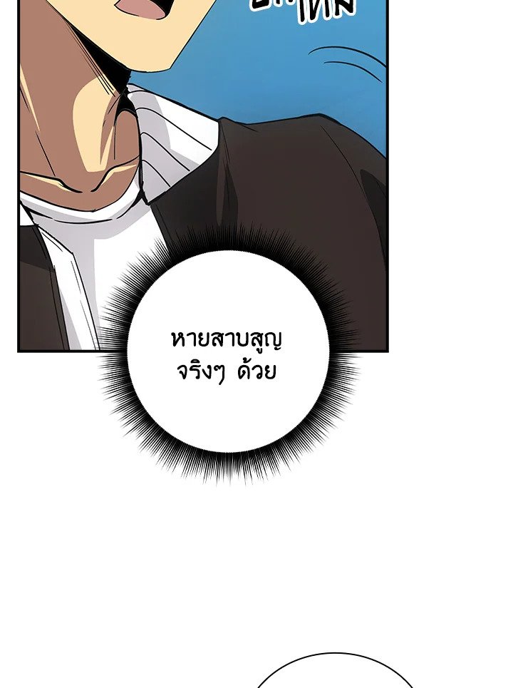 I Have an SSS-Rank Trait, But I Want a Normal Life ตอนที่ 10 25