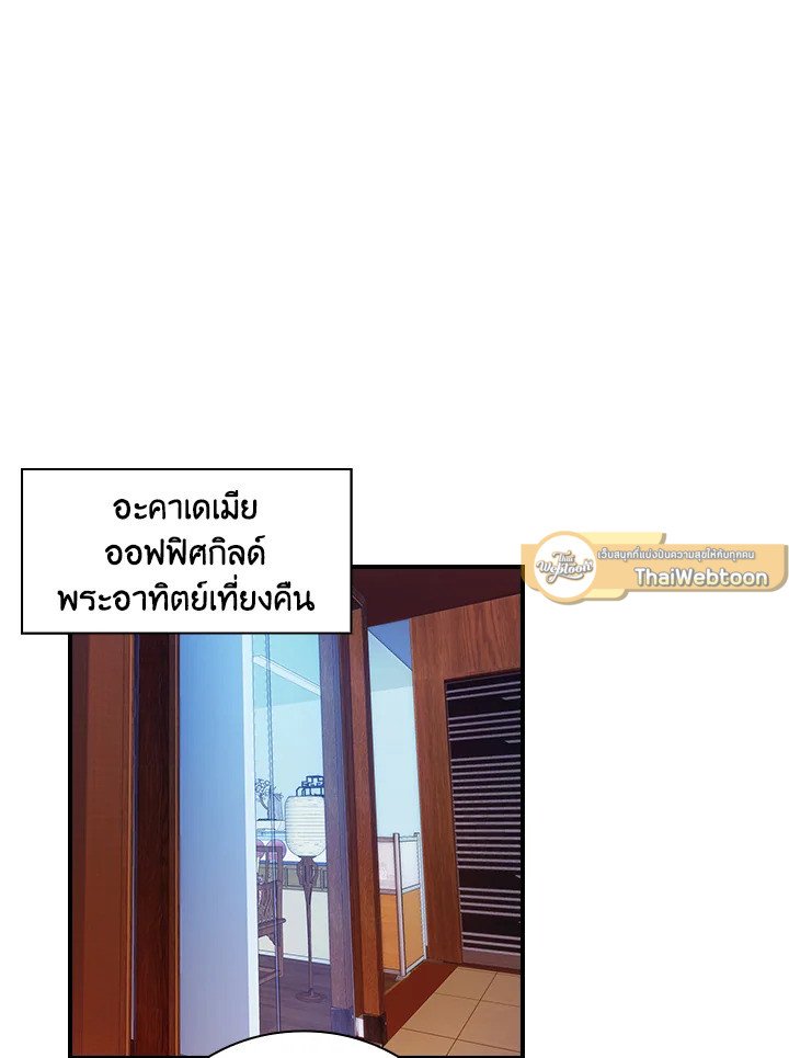 I Have an SSS-Rank Trait, But I Want a Normal Life ตอนที่ 10 19