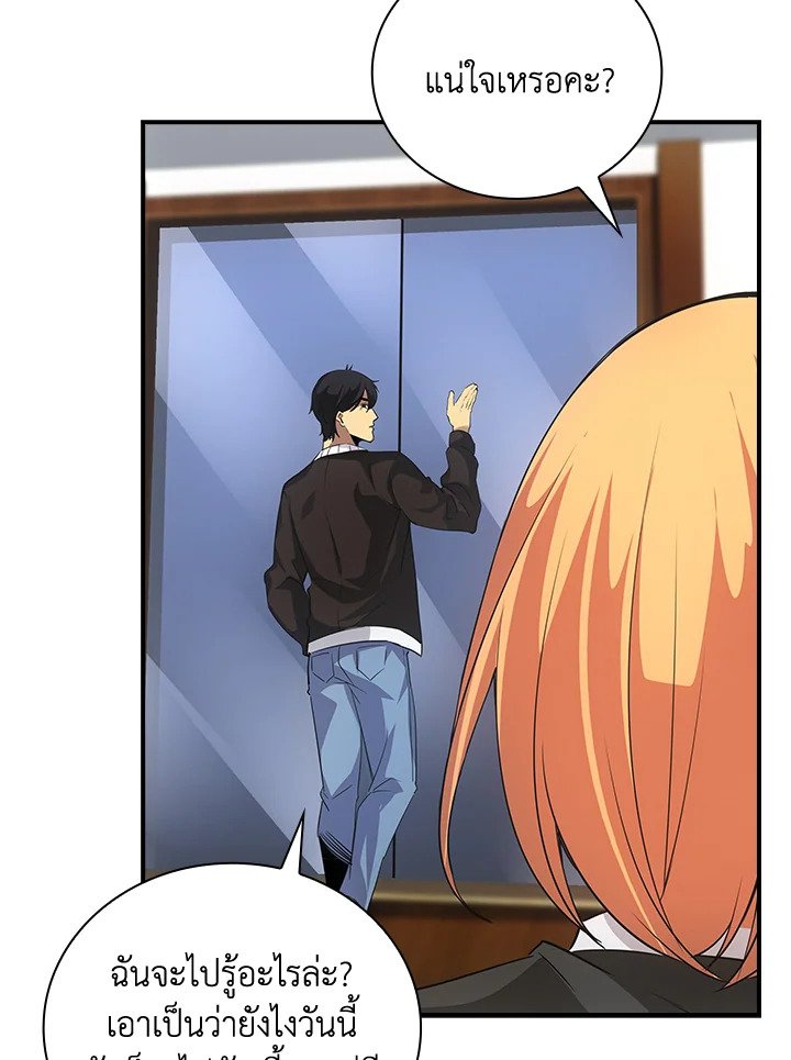I Have an SSS-Rank Trait, But I Want a Normal Life ตอนที่ 10 26