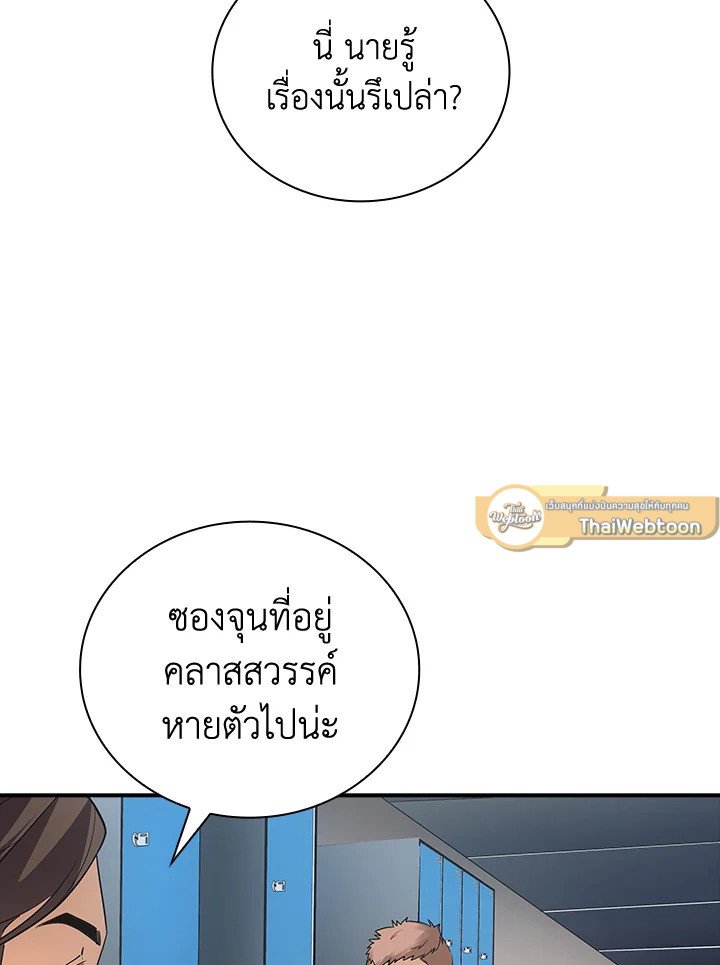 I Have an SSS-Rank Trait, But I Want a Normal Life ตอนที่ 10 30