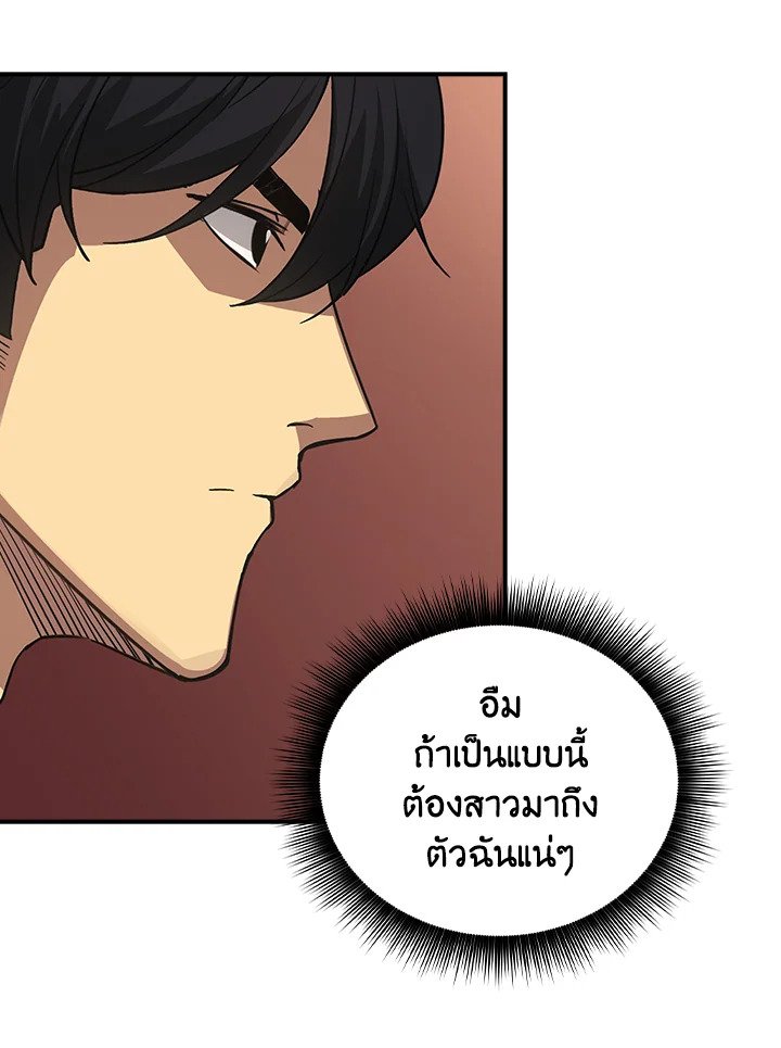 I Have an SSS-Rank Trait, But I Want a Normal Life ตอนที่ 10 34
