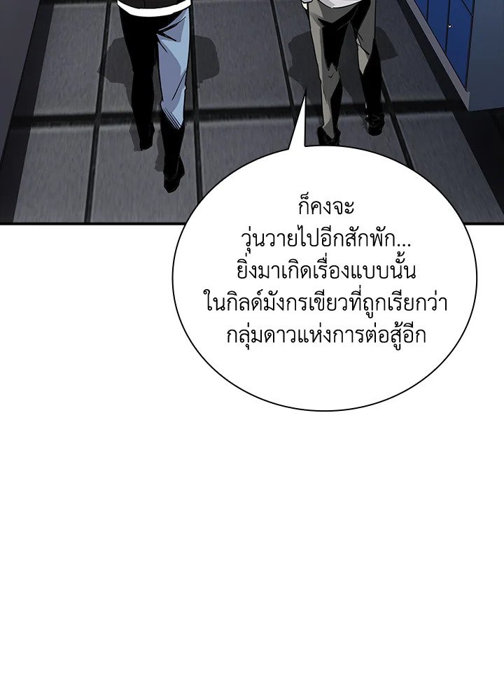 I Have an SSS-Rank Trait, But I Want a Normal Life ตอนที่ 10 33