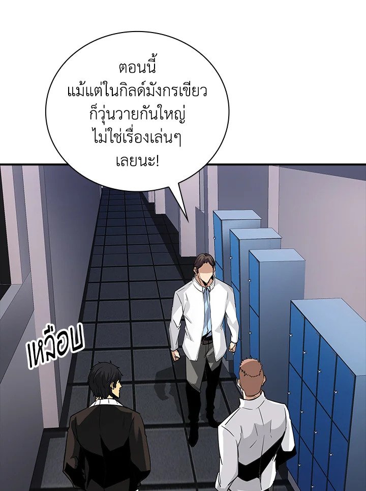 I Have an SSS-Rank Trait, But I Want a Normal Life ตอนที่ 10 32