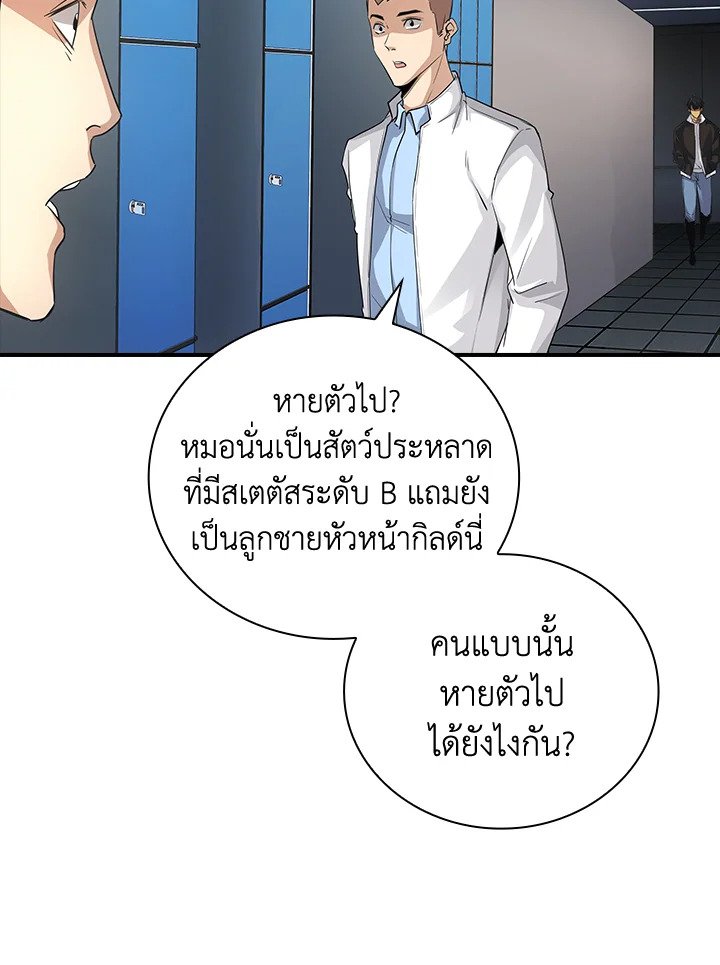 I Have an SSS-Rank Trait, But I Want a Normal Life ตอนที่ 10 31