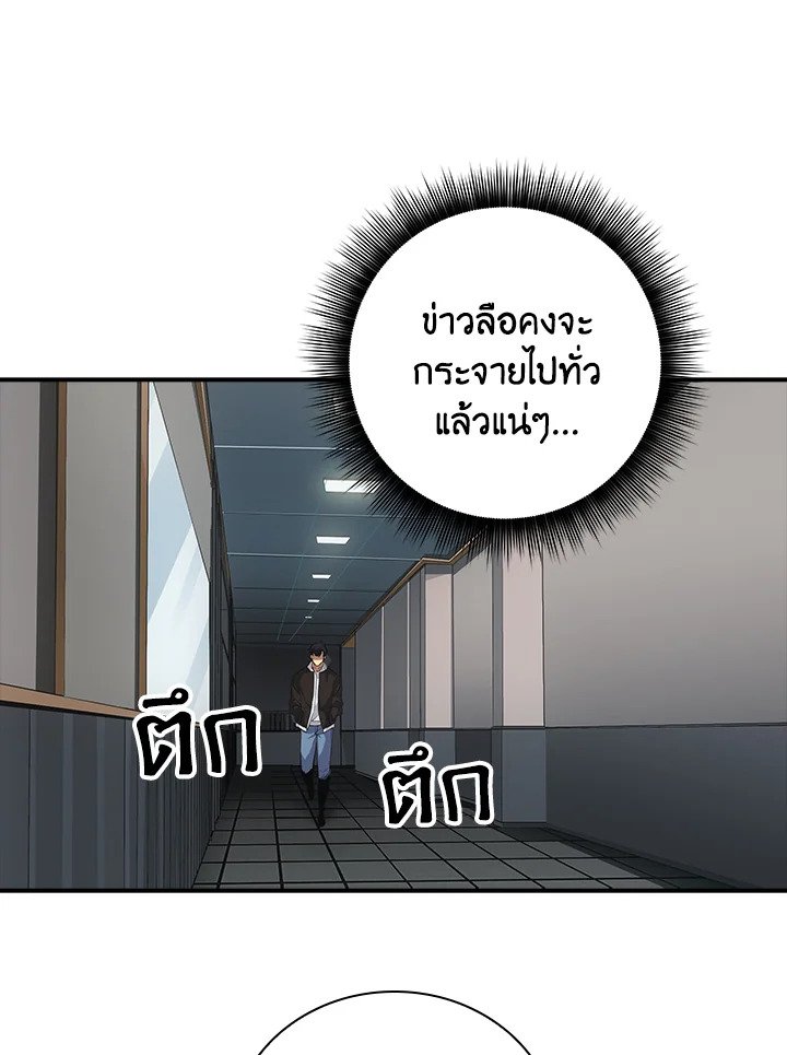 I Have an SSS-Rank Trait, But I Want a Normal Life ตอนที่ 10 29