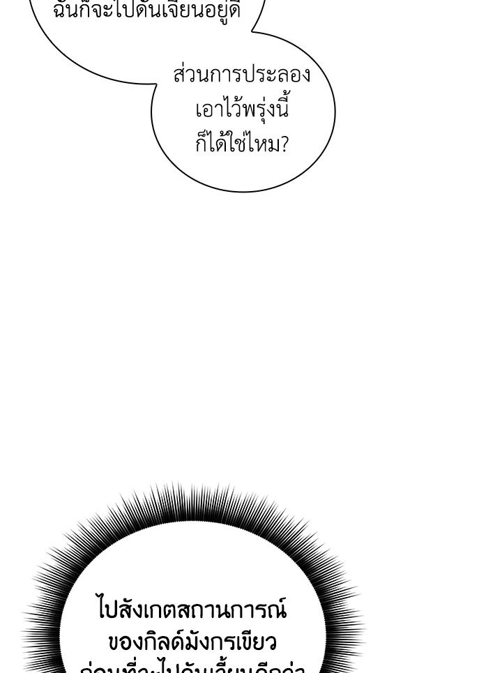 I Have an SSS-Rank Trait, But I Want a Normal Life ตอนที่ 10 27