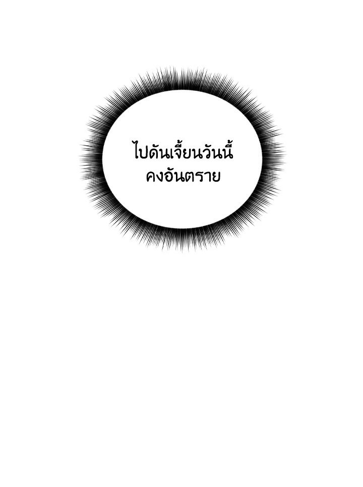 I Have an SSS-Rank Trait, But I Want a Normal Life ตอนที่ 10 35