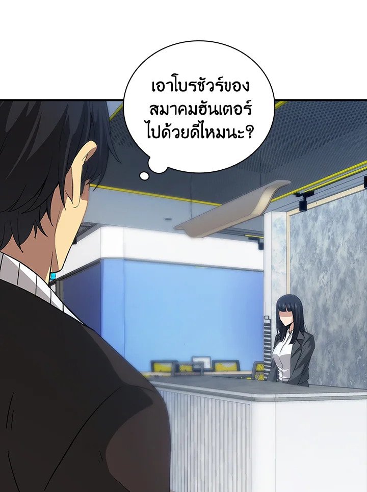 I Have an SSS-Rank Trait, But I Want a Normal Life ตอนที่ 10 42