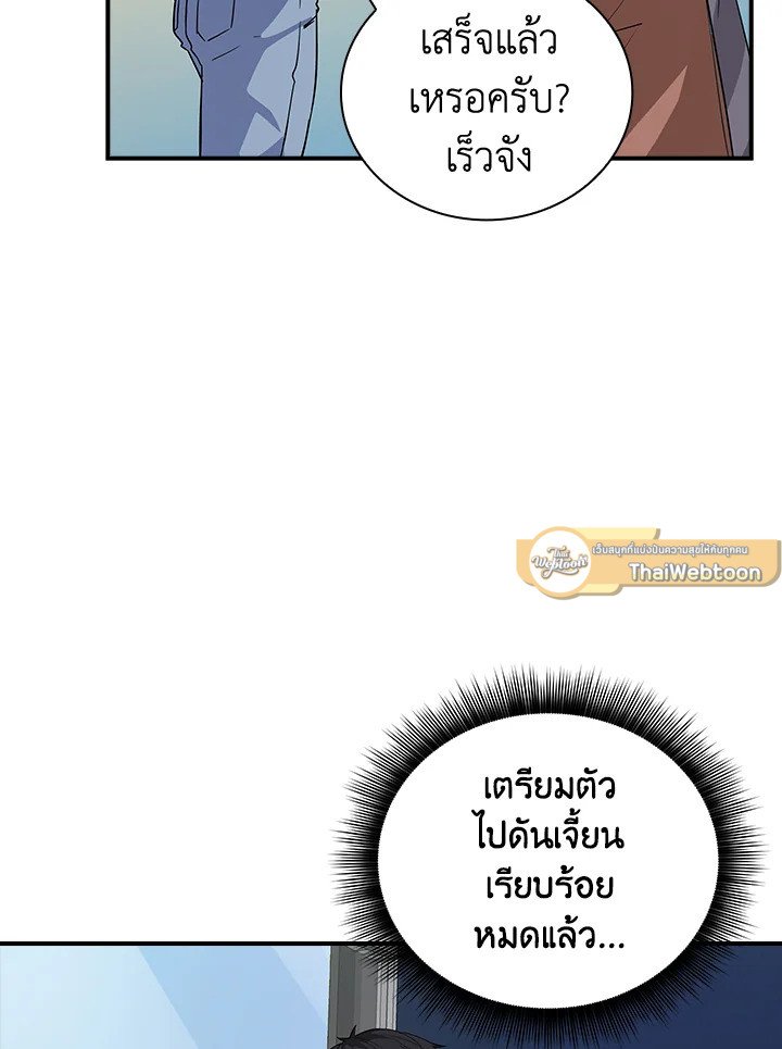 I Have an SSS-Rank Trait, But I Want a Normal Life ตอนที่ 10 40