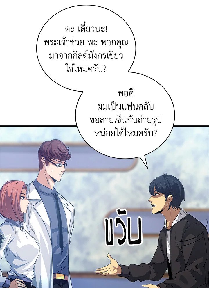 I Have an SSS-Rank Trait, But I Want a Normal Life ตอนที่ 10 45