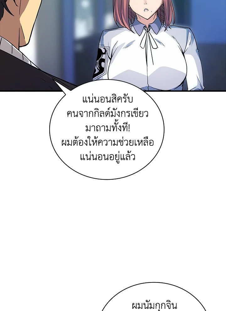 I Have an SSS-Rank Trait, But I Want a Normal Life ตอนที่ 10 47