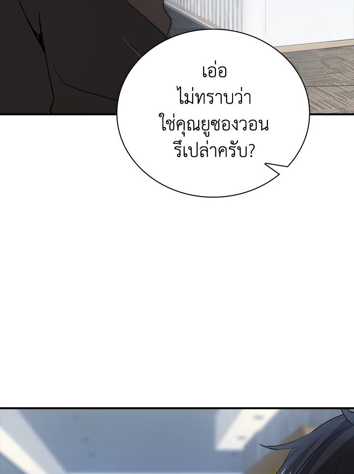 I Have an SSS-Rank Trait, But I Want a Normal Life ตอนที่ 10 43
