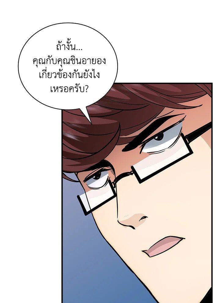 I Have an SSS-Rank Trait, But I Want a Normal Life ตอนที่ 10 51