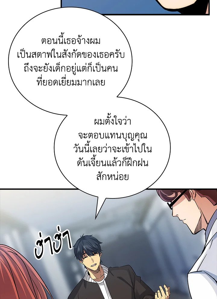 I Have an SSS-Rank Trait, But I Want a Normal Life ตอนที่ 10 52