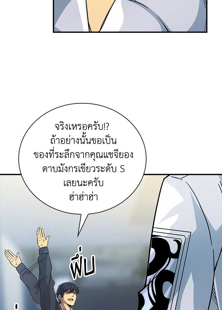 I Have an SSS-Rank Trait, But I Want a Normal Life ตอนที่ 10 56