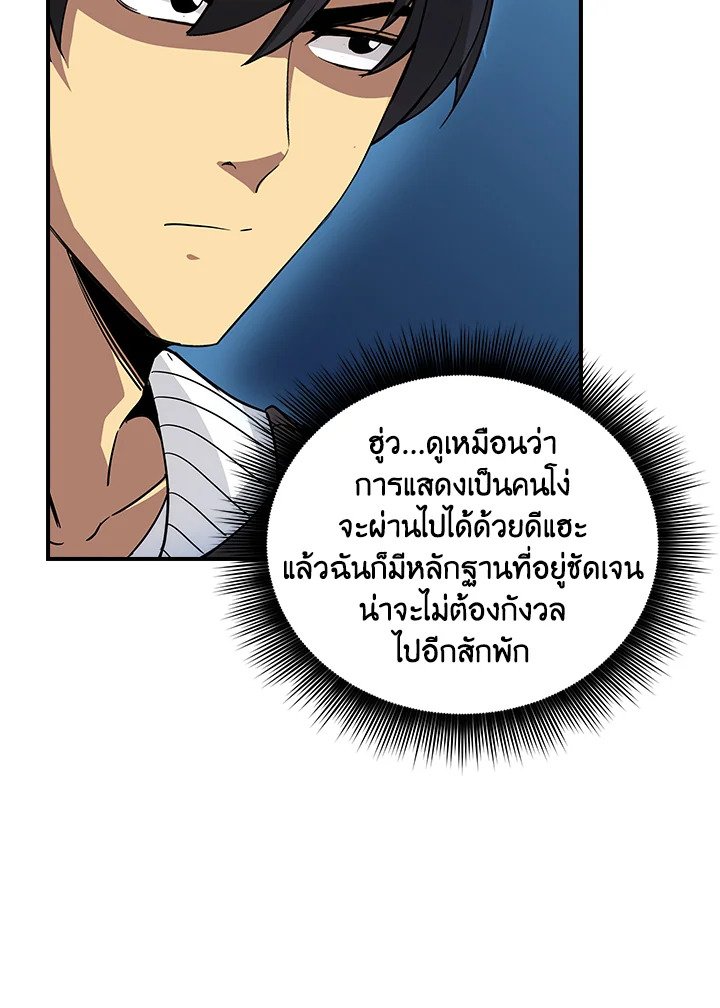 I Have an SSS-Rank Trait, But I Want a Normal Life ตอนที่ 10 58