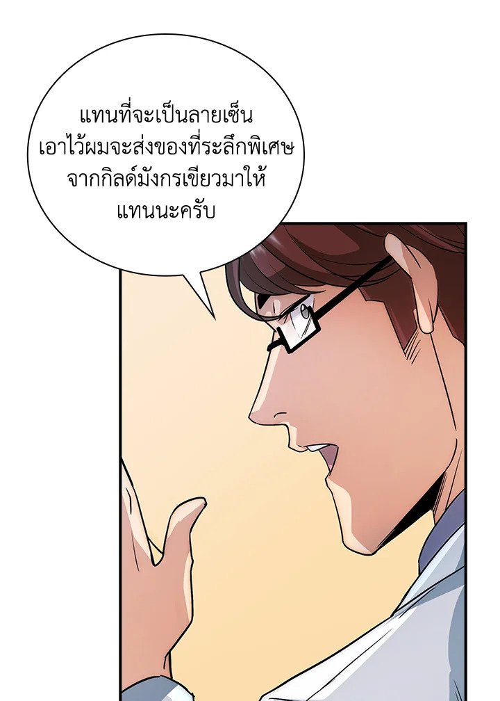 I Have an SSS-Rank Trait, But I Want a Normal Life ตอนที่ 10 55