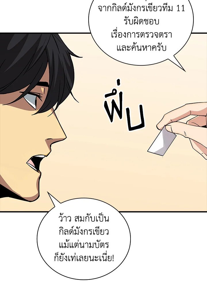 I Have an SSS-Rank Trait, But I Want a Normal Life ตอนที่ 10 48
