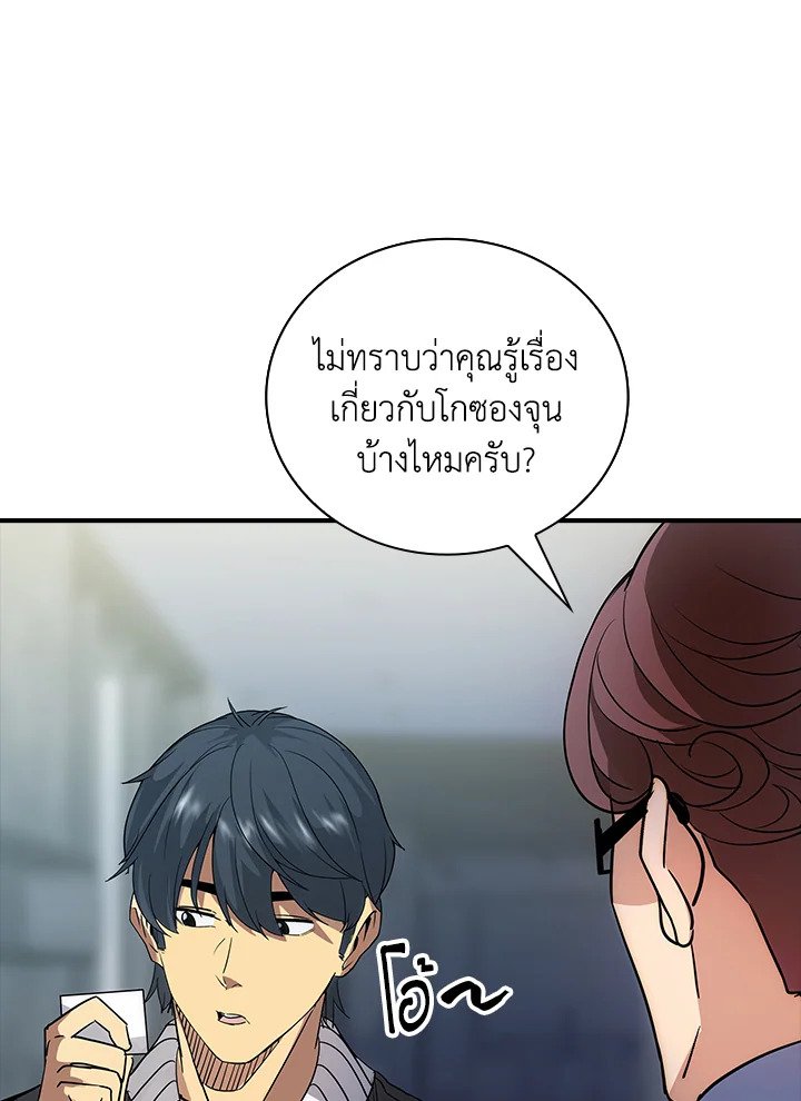 I Have an SSS-Rank Trait, But I Want a Normal Life ตอนที่ 10 49