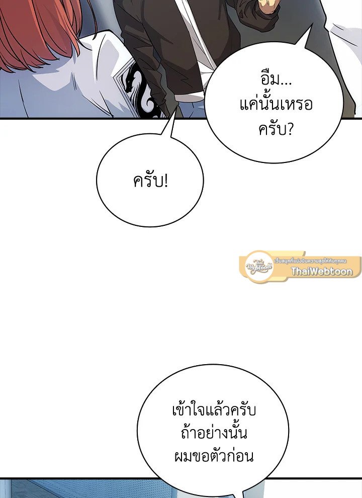 I Have an SSS-Rank Trait, But I Want a Normal Life ตอนที่ 10 53