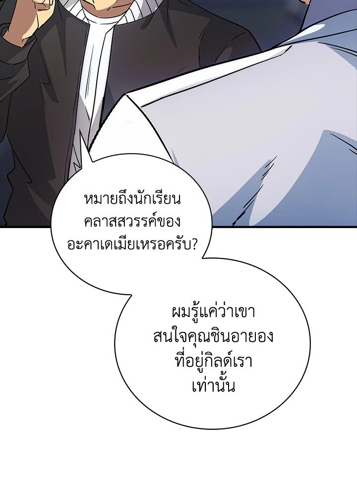 I Have an SSS-Rank Trait, But I Want a Normal Life ตอนที่ 10 50