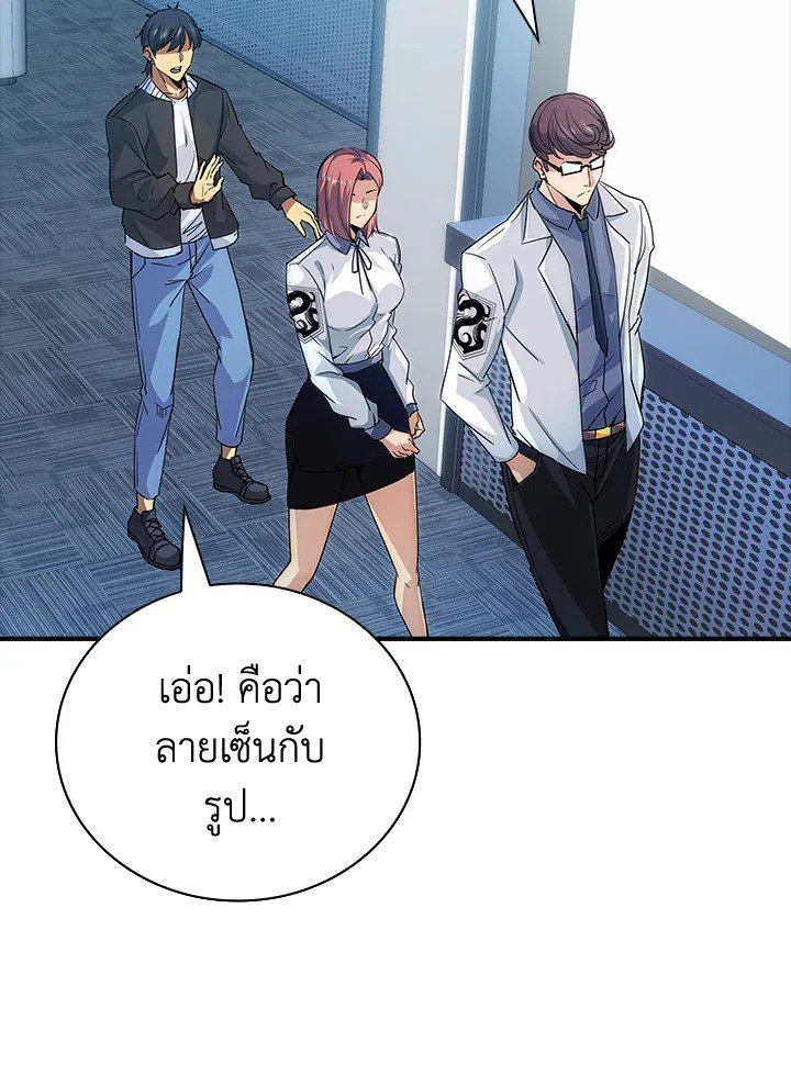 I Have an SSS-Rank Trait, But I Want a Normal Life ตอนที่ 10 54
