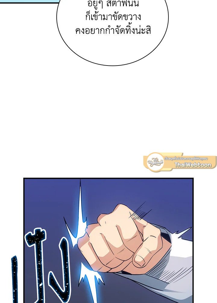 I Have an SSS-Rank Trait, But I Want a Normal Life ตอนที่ 10 62