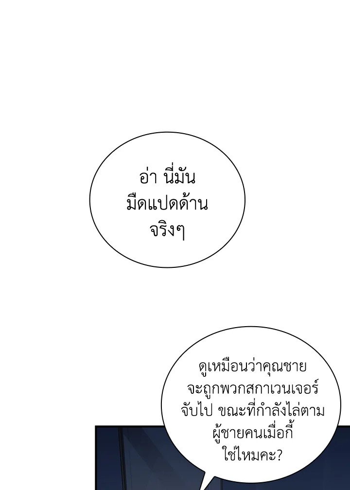 I Have an SSS-Rank Trait, But I Want a Normal Life ตอนที่ 10 59