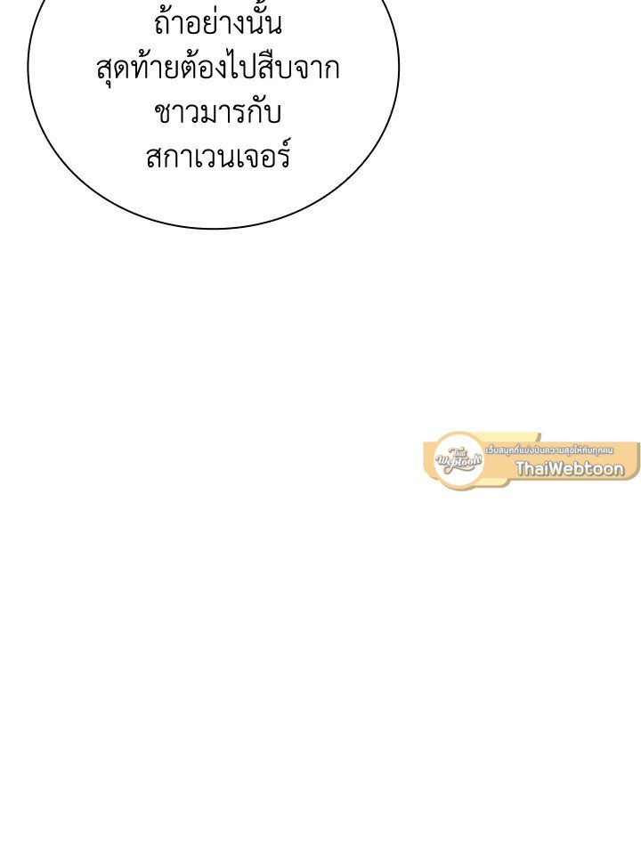 I Have an SSS-Rank Trait, But I Want a Normal Life ตอนที่ 10 66
