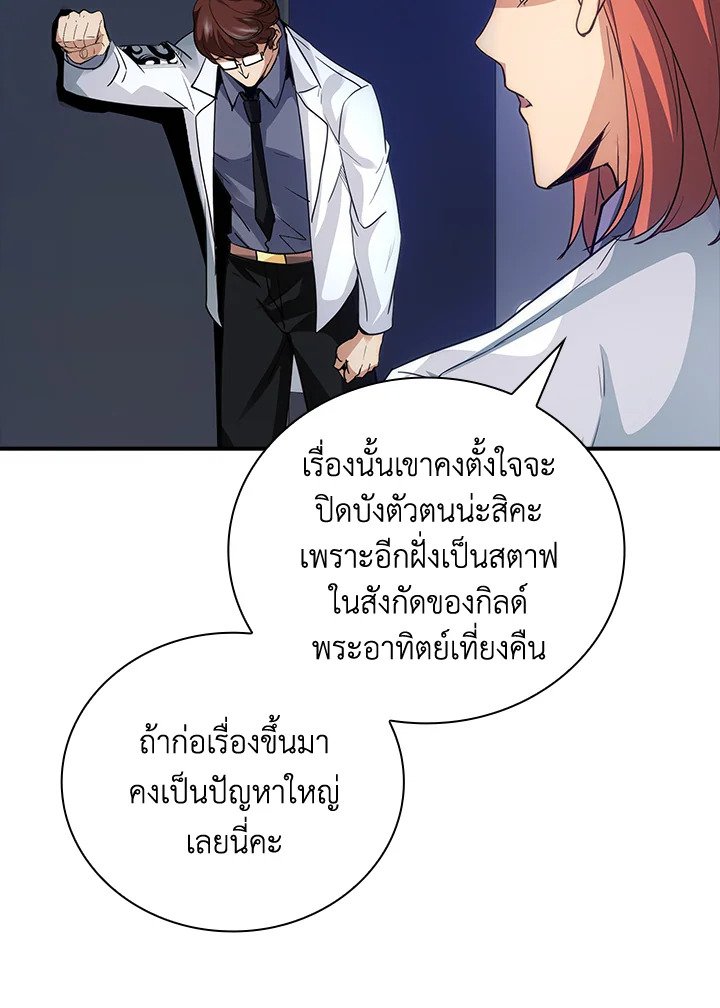 I Have an SSS-Rank Trait, But I Want a Normal Life ตอนที่ 10 64
