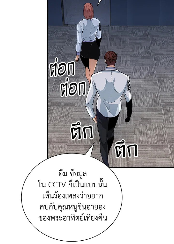 I Have an SSS-Rank Trait, But I Want a Normal Life ตอนที่ 10 60